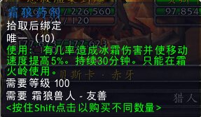 魔兽世界6.0霜狼声望奖励有哪些？霜狼声望奖励一览