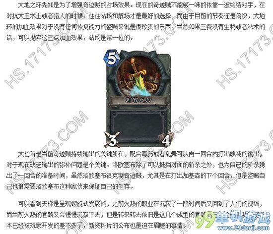 炉石传说11月天梯环境下的新版本奇迹贼卡组分享