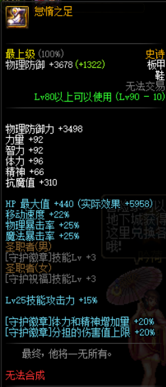 DNF90ss改版属性总汇 2018DNF90SS改版属性一览