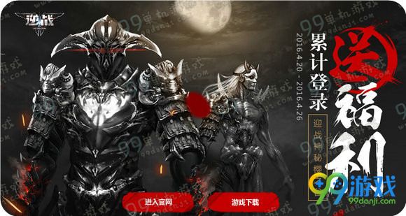 逆战累计登录送福利 4月27日樱花岛版本活动地址详情