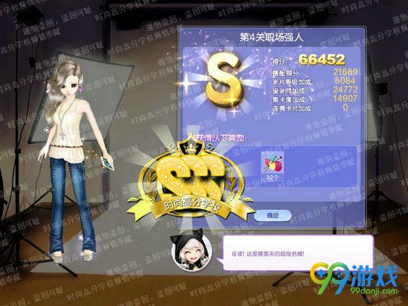 QQ炫舞旅行挑战第66期全关卡SSS搭配汇总