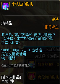 DNF喜迎金秋赠佳礼活动奖励详情
