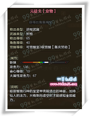 怪物猎人ol元徒戈业物怎么样 元徒戈业物能力分析