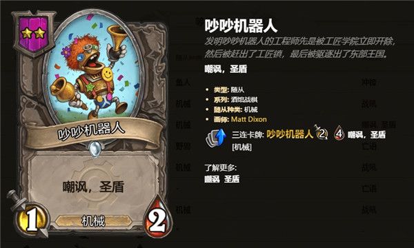 炉石传说酒馆战棋2级随从卡牌汇总 炉石自走棋2级随从卡牌技能属性详情