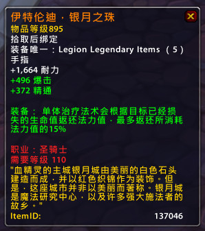 魔兽世界7.0军团再临圣骑士橙装属性效果一览