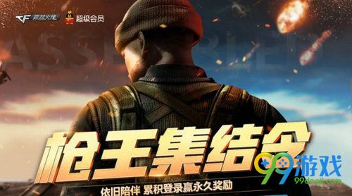 CF6月枪王集结令活动网址 礼包免费领