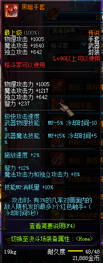 DNF国服格斗家90级传说武器属性一览