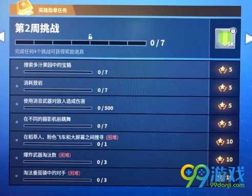 堡垒之夜第四赛季第二周任务攻略 S4第二周任务