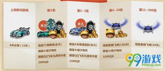 QQ飞车晒出你的时光盒子活动网址 上传就送A车冰裂