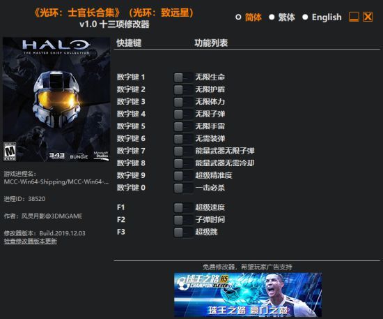 光环致远星修改器下载地址 光环致远星修改器使用方法