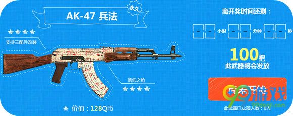 使命召唤ol众筹赢好礼活动地址 10Q币购永久武器一览