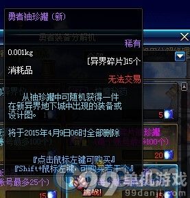 DNF分解勇者装备得惊喜活动奖励一栏 DNF分解勇者装备得惊喜活动怎么参加