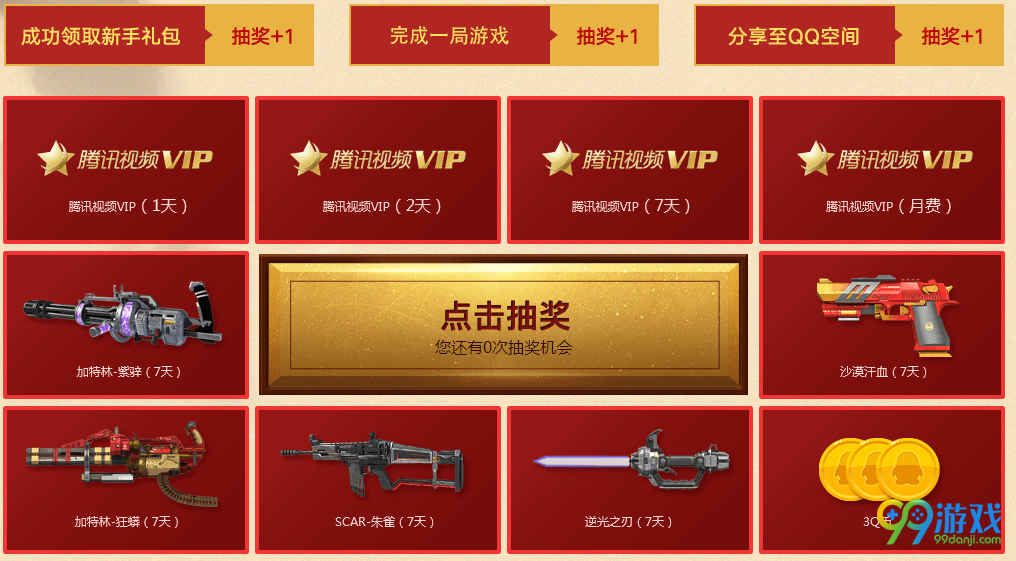 逆战新年摸金送永久枪携手QQ浏览器活动地址分享