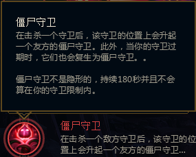LOLS8新符文僵尸守卫属性怎么样 LOLS8新符文僵尸守卫使用介绍