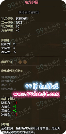 怪物猎人ol角龙套装远程属性图一览 角龙套装属性怎么样