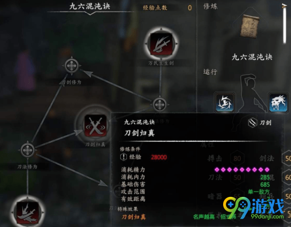 河洛群侠传九六混沌决怎么得 河洛群侠传九六混沌决获取方法一览