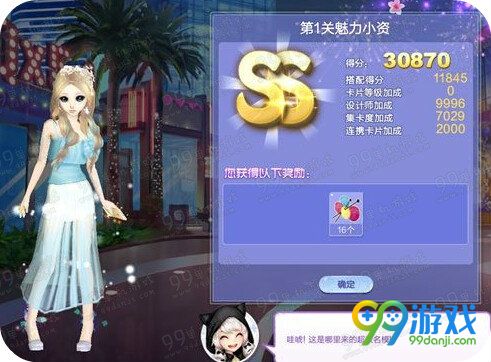 QQ炫舞旅行挑战第48期第1关魅力小资SSS搭配攻略