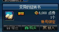 DNF阿拉德特惠狂欢节道具购买指南 DNF阿拉德特惠狂欢节购物攻略