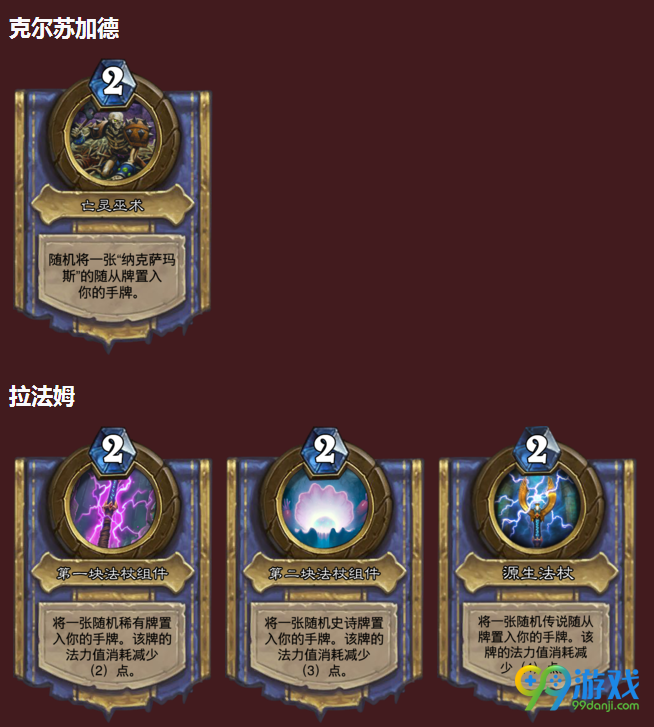 炉石传说乱斗模式究极对决介绍 乱斗模式究极对决必胜技巧分享
