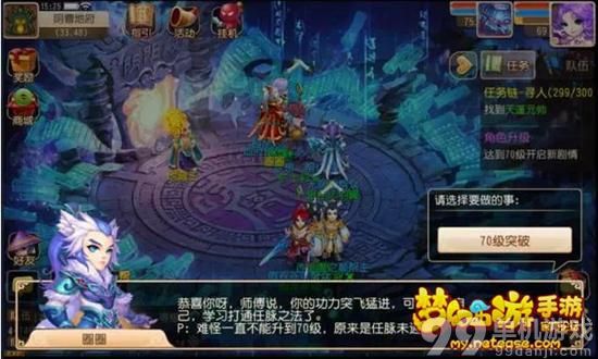 梦幻西游手游70级突破战斗任务完成方法攻略