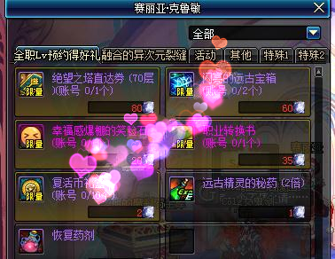 DNF12月15日版预约升得好礼lv10-lv85奖励汇总