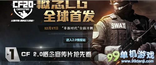 CF穿越火线2.0概念CG宣传片抽奖活动网址