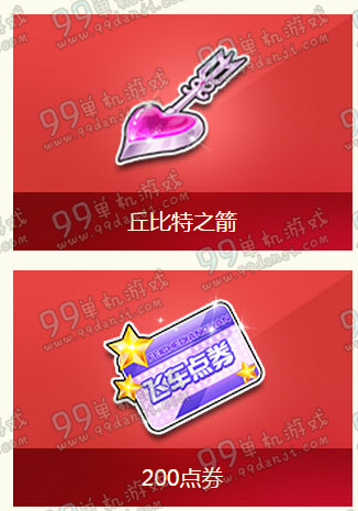 QQ飞车2016情人节爱情丘比特活动送永久A车光武士