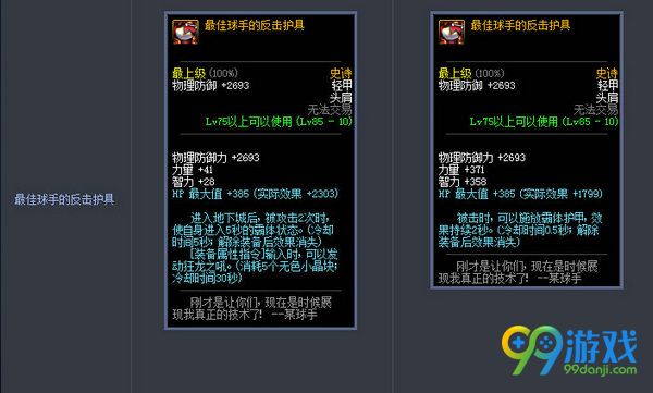 DNF11月17日史诗防具改版前后属性对比展示