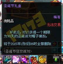 DNF圣诞节礼盒的获得方法与属性介绍
