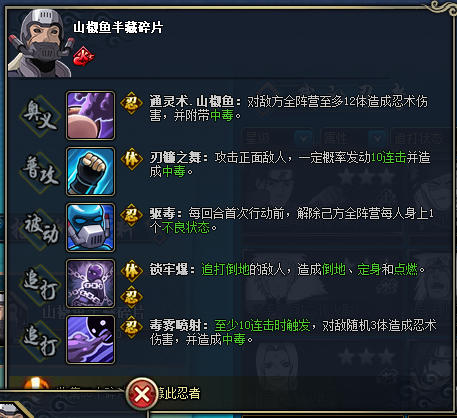 火影忍者OL山椒鱼半藏属性技能与推荐搭配组合阵容