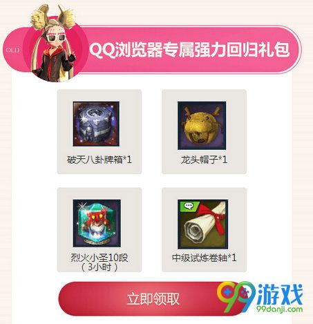 剑灵三月恋爱的季节活动网址 QQ浏览器领礼包