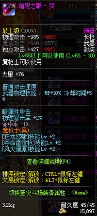 DNF魔枪士神器级长枪属性一览汇总