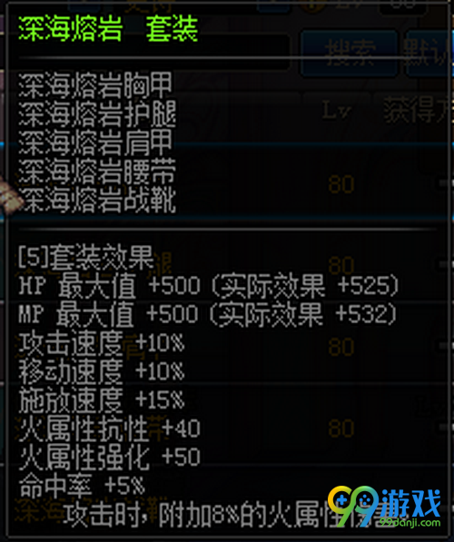 DNF11月17日国服史诗改版后深海套属性一览