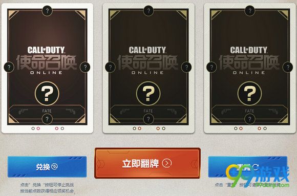 使命召唤ol魔力命运数字活动地址 翻牌即领永久武器