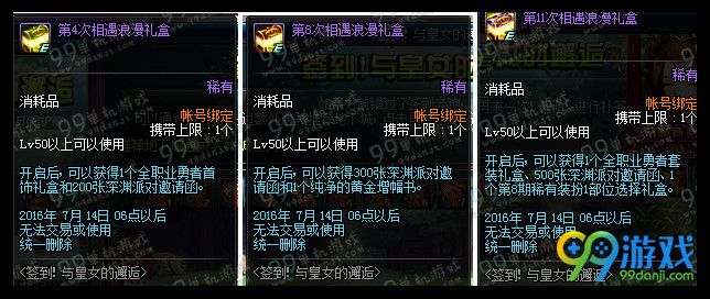 DNF第4次相遇浪漫礼盒怎么得开出物品一览