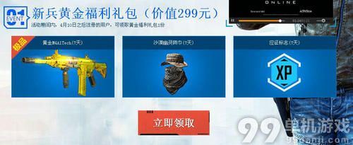 使命召唤OL注册送千元黄金福利活动介绍与网址