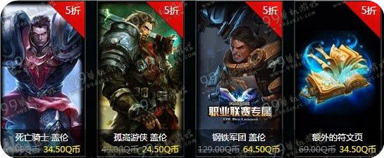 LOL战争学院的荣耀英雄成就5级折扣皮肤种类汇总