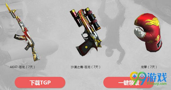 CF新年盛宴TGP版活动网址 用TGP登陆游戏领好礼