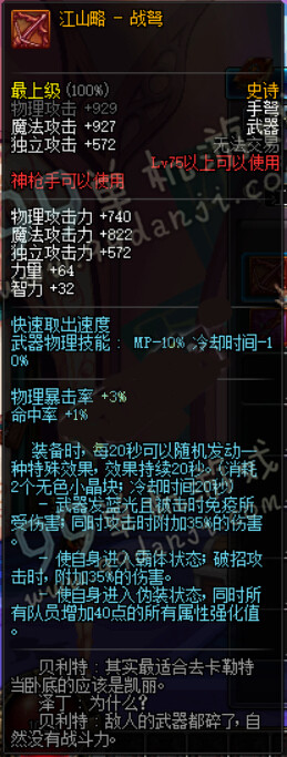 DNF3月新版TB6神枪手手弩改动加成