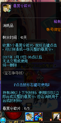 DNF悬赏令碎片