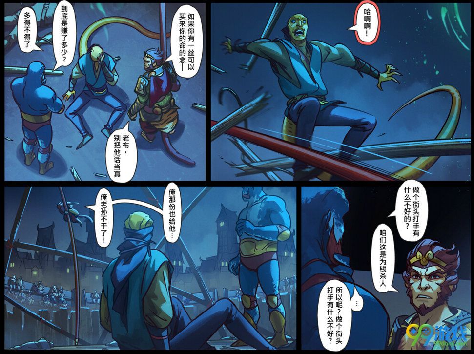 dota2齐天大圣漫画