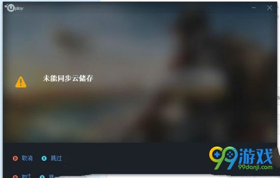 幽灵行动荒野未能同步云储存解决方法图文详解