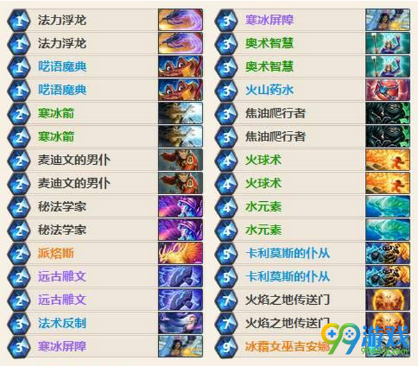 炉石传说冰封王座元素法师卡组怎么搭配 炉石传说冰封王座元素法师卡组搭配攻略