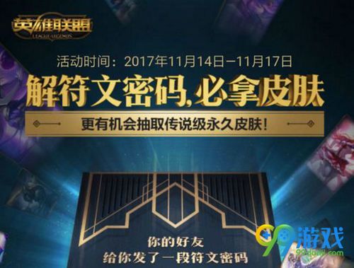 LOL符文密码怎么破解 破解符文密码活动怎么玩