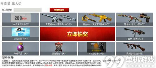 穿越火线CFPLS6直播抽奖活动抽奖兑换码大全