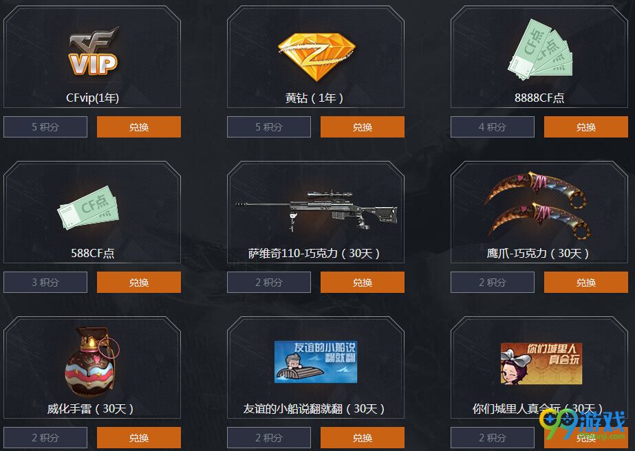 CF3月4日在一起战一起在线风暴送蓝钻礼包活动分享