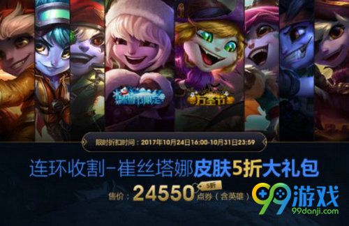 LOLS7半决赛精选皮肤折扣礼包购买网址 LPL阵容精选