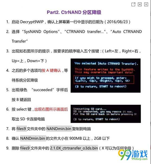 3DS怎么破解 3DS破解教程
