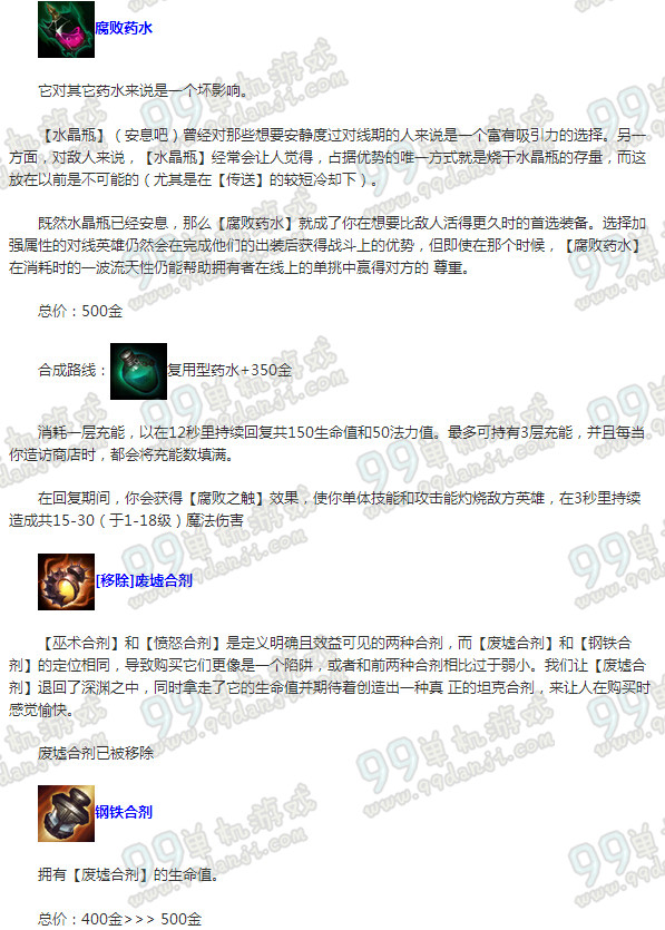 LOLS6季前赛出装改动一览 出门装新增/移除改动说明