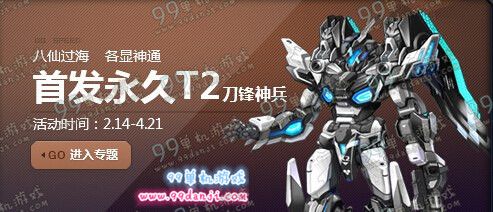 QQ飞车T2刀锋神兵外观特效展示 T2刀锋神兵怎么得